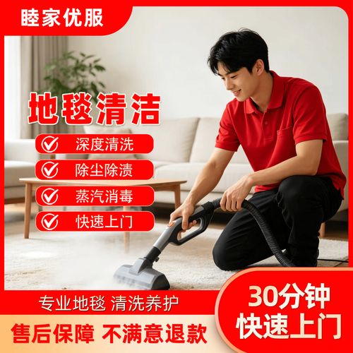 公司地毯清洗/酒店地毯清洗/除污渍油污咖啡渍消毒清洗同城上门服
