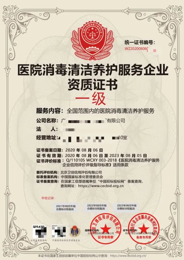 医院消毒清洁养护服务企业资质证书申请